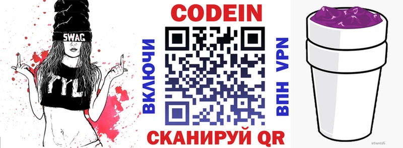 Купить  Калачинск  Кодеиновый сироп Lean Purple Drank 